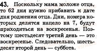 фото задание 43 - ответы на упражнения 1 - 100