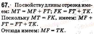 фото задание 67 - ответы на упражнения 1 - 100