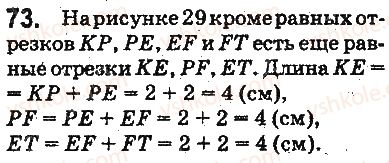 фото задание 73 - ответы на упражнения 1 - 100