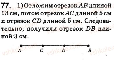 фото задание 77 - ответы на упражнения 1 - 100