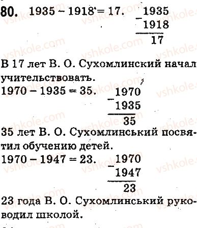 фото задание 80 - ответы на упражнения 1 - 100