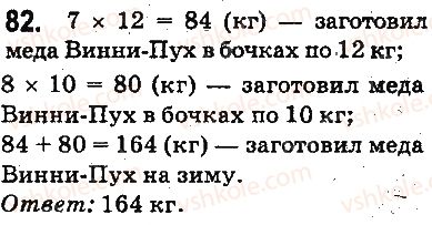 фото задание 82 - ответы на упражнения 1 - 100