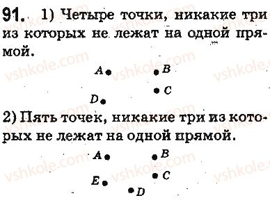 фото задание 91 - ответы на упражнения 1 - 100