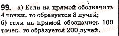 фото задание 99 - ответы на упражнения 1 - 100