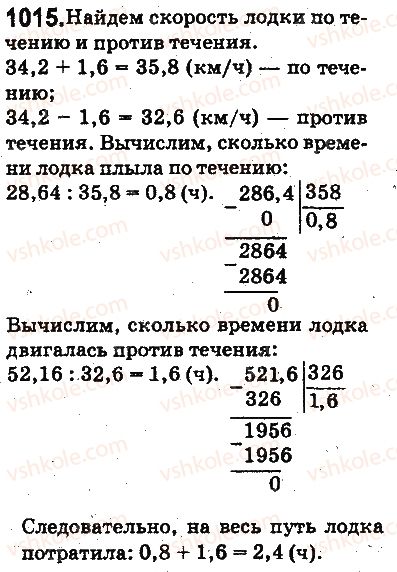 фото задание 1015 - ответы на упражнения 1001 - 1100