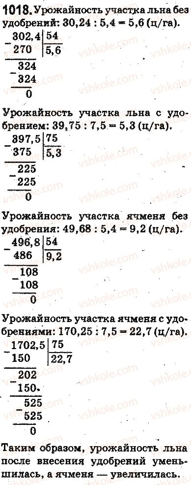фото задание 1018 - ответы на упражнения 1001 - 1100