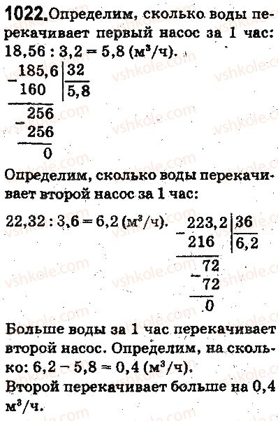фото задание 1022 - ответы на упражнения 1001 - 1100
