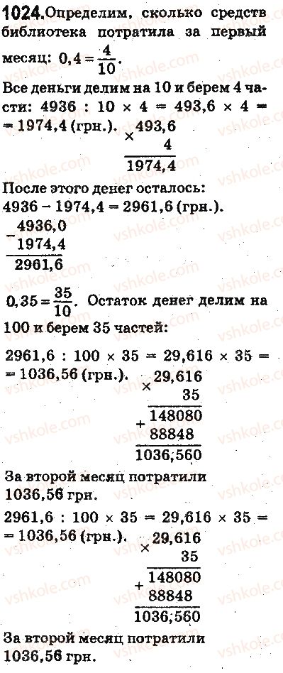 фото задание 1024 - ответы на упражнения 1001 - 1100