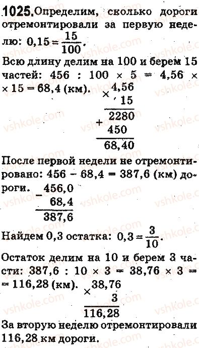 фото задание 1025 - ответы на упражнения 1001 - 1100