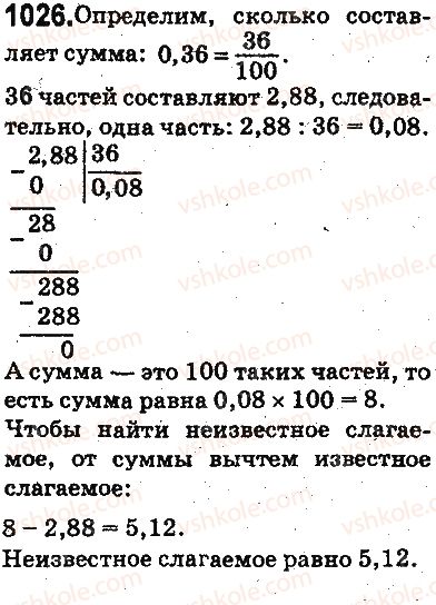 фото задание 1026 - ответы на упражнения 1001 - 1100