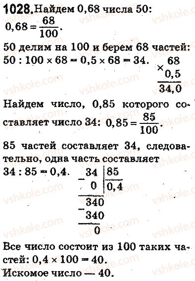 фото задание 1028 - ответы на упражнения 1001 - 1100