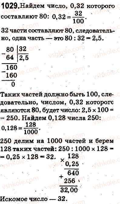 фото задание 1029 - ответы на упражнения 1001 - 1100