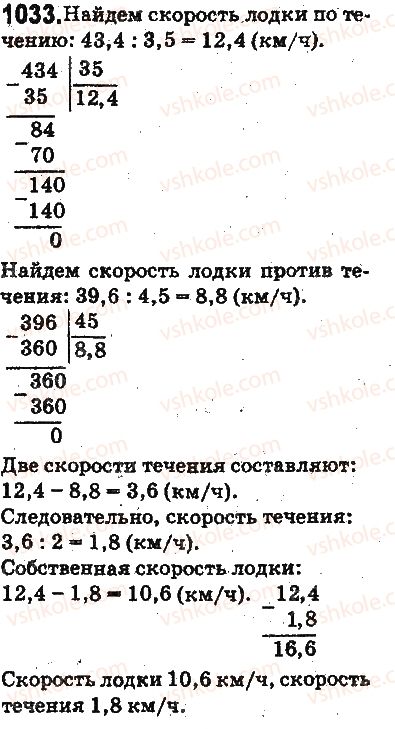 фото задание 1033 - ответы на упражнения 1001 - 1100