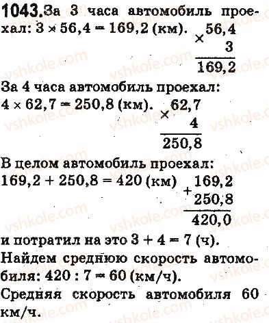 фото задание 1043 - ответы на упражнения 1001 - 1100