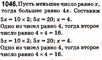 фото задание 1046 - ответы на упражнения 1001 - 1100
