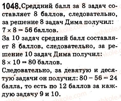 фото задание 1048 - ответы на упражнения 1001 - 1100