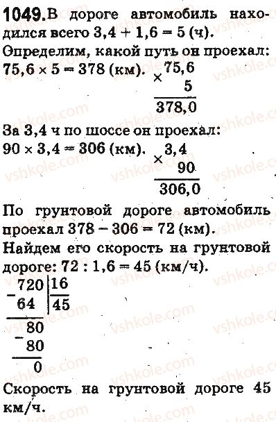 фото задание 1049 - ответы на упражнения 1001 - 1100