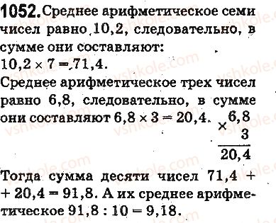 фото задание 1052 - ответы на упражнения 1001 - 1100
