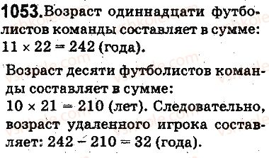 фото задание 1053 - ответы на упражнения 1001 - 1100