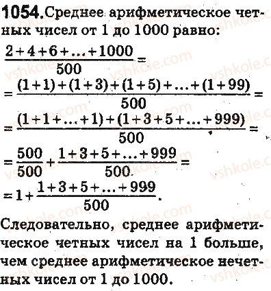 фото задание 1054 - ответы на упражнения 1001 - 1100