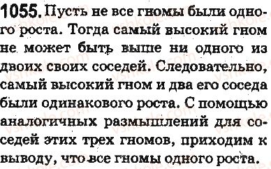 фото задание 1055 - ответы на упражнения 1001 - 1100