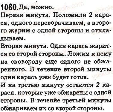 фото задание 1060 - ответы на упражнения 1001 - 1100