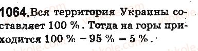 фото задание 1064 - ответы на упражнения 1001 - 1100