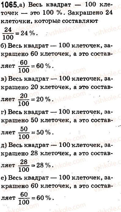 фото задание 1065 - ответы на упражнения 1001 - 1100