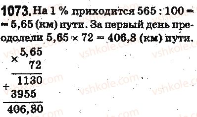фото задание 1073 - ответы на упражнения 1001 - 1100