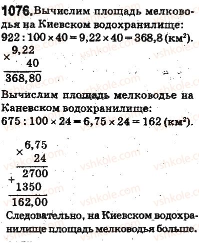 фото задание 1076 - ответы на упражнения 1001 - 1100