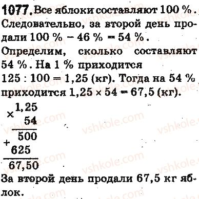 фото задание 1077 - ответы на упражнения 1001 - 1100