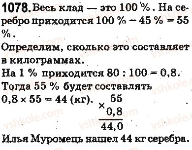 фото задание 1078 - ответы на упражнения 1001 - 1100