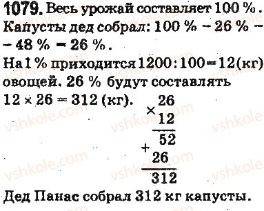 фото задание 1079 - ответы на упражнения 1001 - 1100