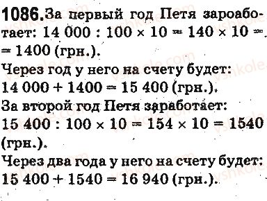 фото задание 1086 - ответы на упражнения 1001 - 1100