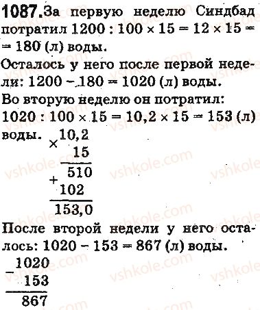 фото задание 1087 - ответы на упражнения 1001 - 1100