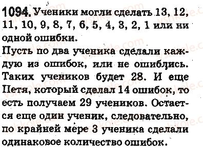 фото задание 1094 - ответы на упражнения 1001 - 1100