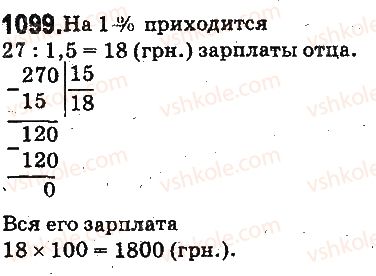 фото задание 1099 - ответы на упражнения 1001 - 1100