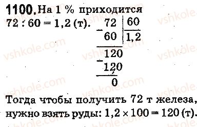 фото задание 1100 - ответы на упражнения 1001 - 1100