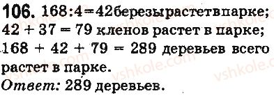 фото задание 106 - ответы на упражнения 101 - 200
