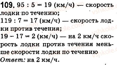 фото задание 109 - ответы на упражнения 101 - 200