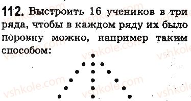 фото задание 112 - ответы на упражнения 101 - 200