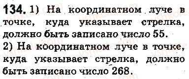 фото задание 134 - ответы на упражнения 101 - 200