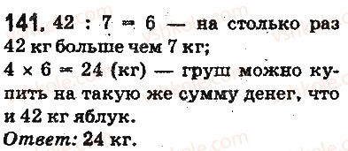 фото задание 141 - ответы на упражнения 101 - 200