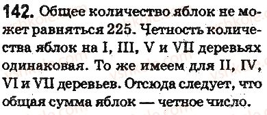 фото задание 142 - ответы на упражнения 101 - 200