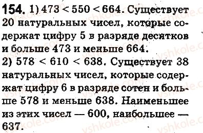фото задание 154 - ответы на упражнения 101 - 200