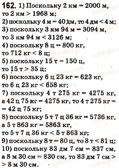 фото задание 162 - ответы на упражнения 101 - 200