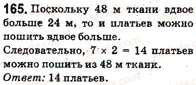 фото задание 165 - ответы на упражнения 101 - 200