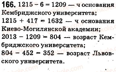 фото задание 166 - ответы на упражнения 101 - 200