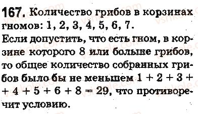 фото задание 167 - ответы на упражнения 101 - 200