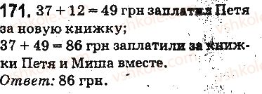 фото задание 171 - ответы на упражнения 101 - 200